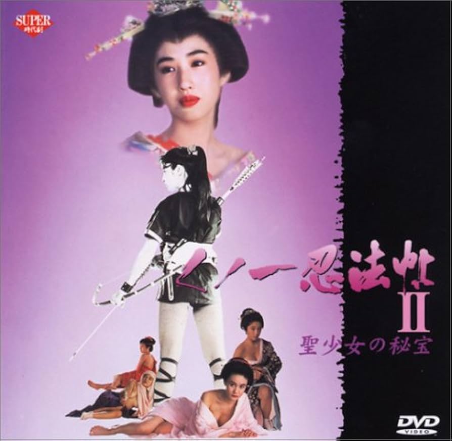 女忍者忍法帖2：圣少女的秘宝