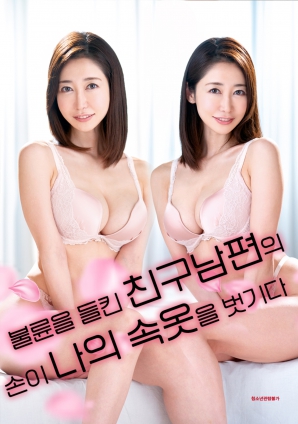 被发现出轨的朋友丈夫的手正在脱掉我的内衣