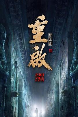 重启之极海听雷第二季第28集