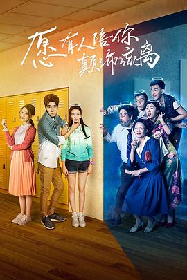 愿有人陪你颠沛流离第11集