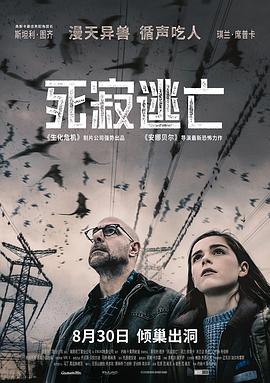 死寂逃亡HD中字