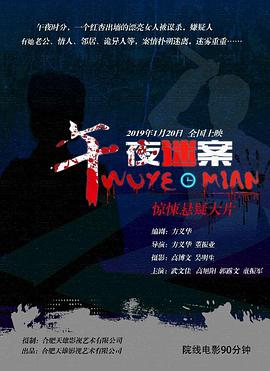 午夜迷案HD国语