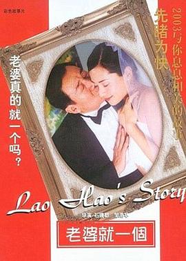 老婆就一个HD国语