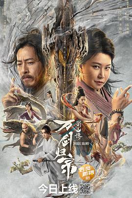 蜀山传：万剑归宗HD国语