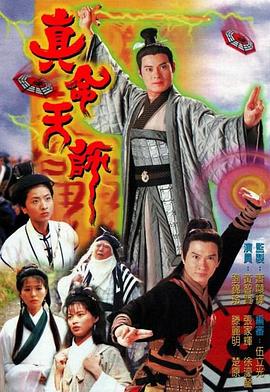 真命天师国语第12集