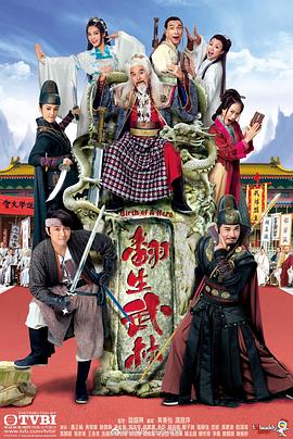 翻生武林国语第05集