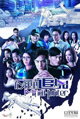 心理追凶国语第02集