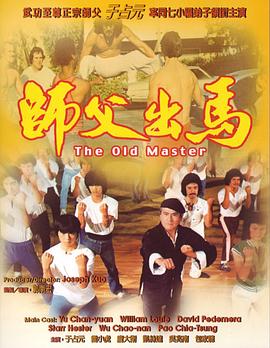 师父出马HD粤语