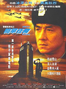 警察故事4：简单任务HD国语