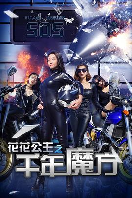 花花公主之千年魔方HD国语