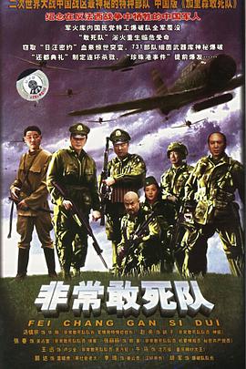 非常出击第08集