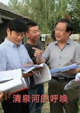 清泉河的呼唤HD国语