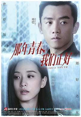 那年青春我们正好第14集