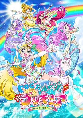 Tropical-Rouge!光之美少女第37集