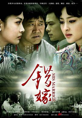 错嫁2011第07集