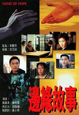 边缘故事国语第13集