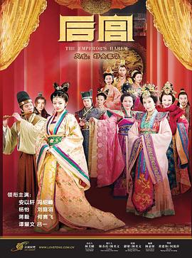后宫第40集