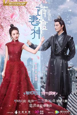 萌妻食神第10集