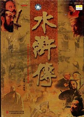 水浒传1998第28集