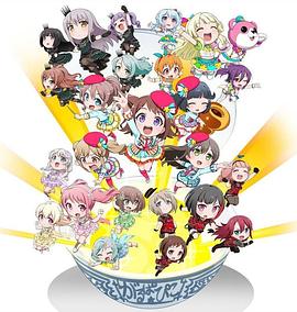 BanG Dream! 少女乐团派对 PICO～大份～第14集