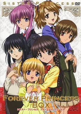 妹妹公主第二季第04集