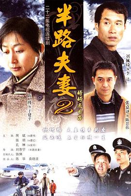 好好过日子第08集