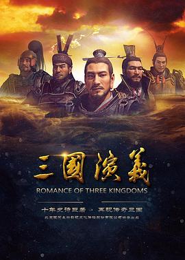三国演义动画第22集