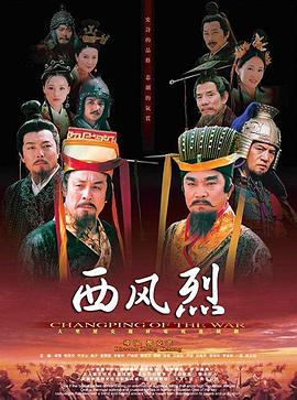 西风烈2004第12集