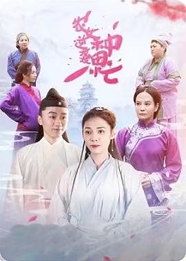 农女逆袭种田忙第34集