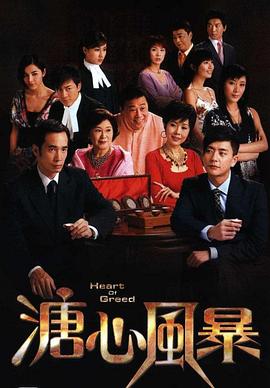 溏心风暴国语第07集