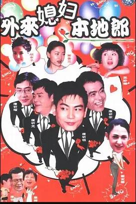 外来媳妇本地郎15第29集