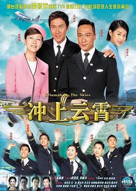 冲上云霄粤语第34集