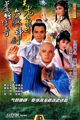 天龙八部1982国语第34集