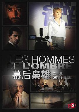 幕后枭雄第一季第05集
