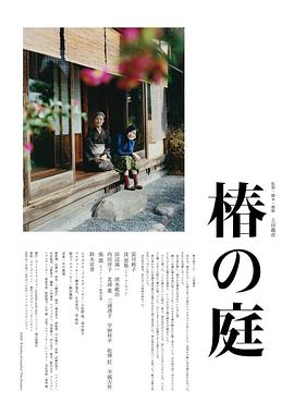 椿之庭HD中字