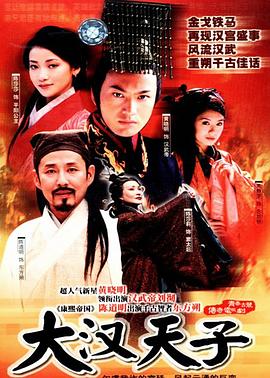 大汉天子第15集
