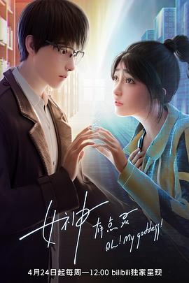 女神有点灵第09集