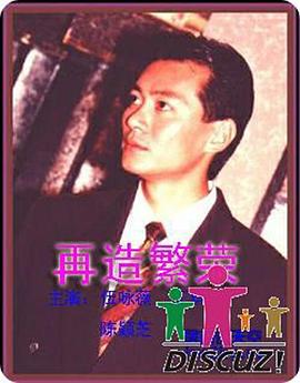再造繁荣国语第13集