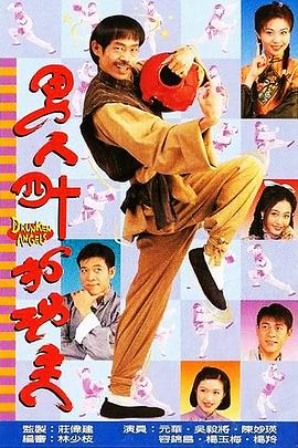 男人四十打功夫国语第11集