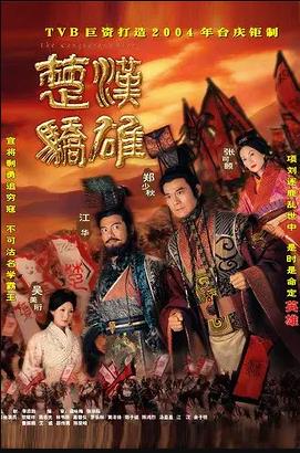 楚汉骄雄国语第18集