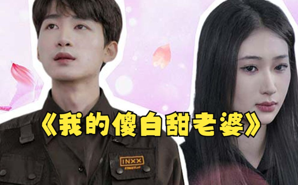 我的傻白甜媳妇（神龙狂婿）第50集