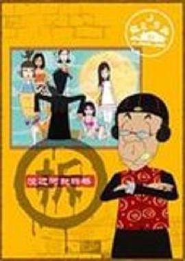 快乐东西2第51集