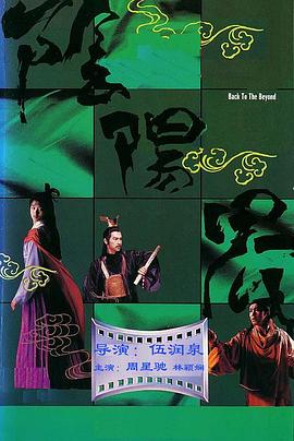 阴阳界1987HD国语