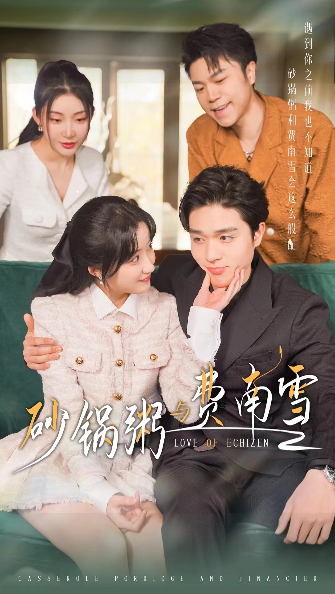 砂锅粥与费南雪第29集
