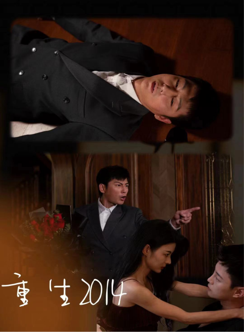 重生2014第35集