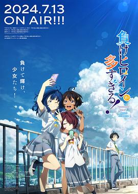 败犬女主太多了！第02集