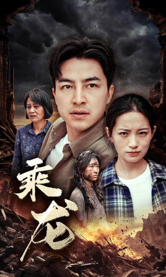 乘龙第29集