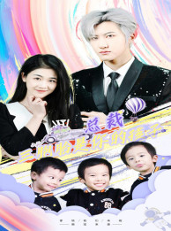 总裁三胞胎是你孩子第12集