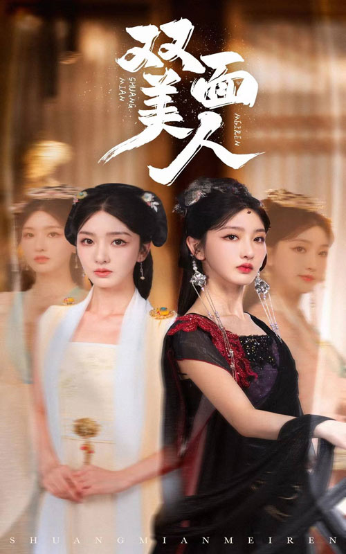 双面美人第06集