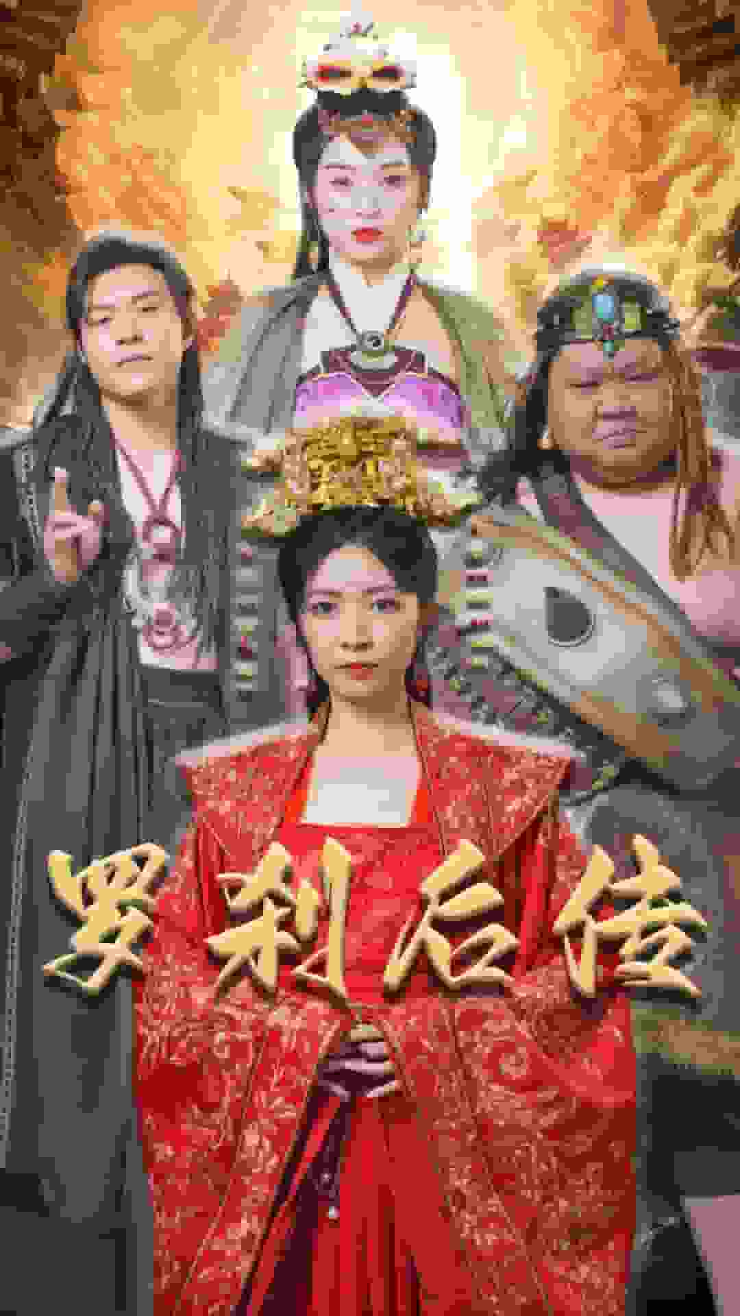 罗刹后传第23集